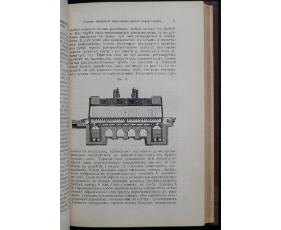 Ледебур А., проф. Металлургия чугуна, железа и стали: В трех томах