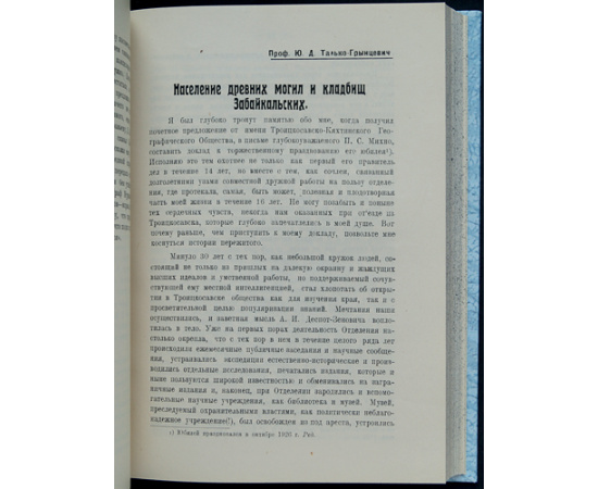 Бурятиеведение. 1928: В двух выпусках, в одном переплете