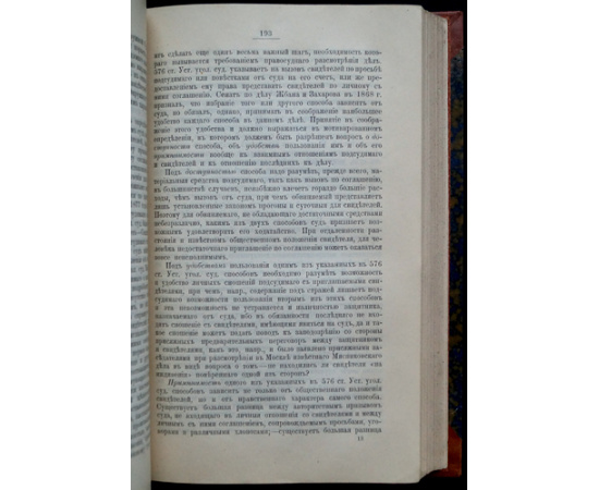 Кони А.Ф. За последние годы: Судебные речи (1888-1896). Юридические сообщения и заметки. Воспоминания и биографические очерки. Приложения