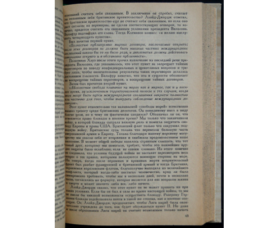 Черчиль В. Черчилль, Уинстон Мировой кризис.