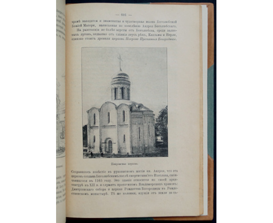 Довнар-Запольский М. В., профессор. Книга для чтения по русской истории. Том I. (Вышел только 1 том)