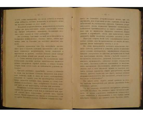Тарновский, В.М. Половая зрелость, ее течение, отклонения и болезни