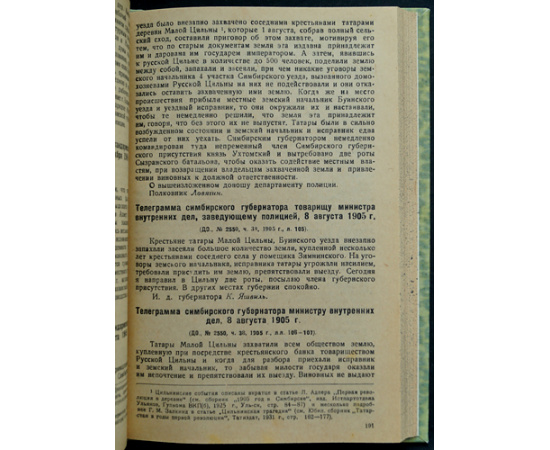 Кузнецов И.Д. Национальные движения в период первой революции в России.