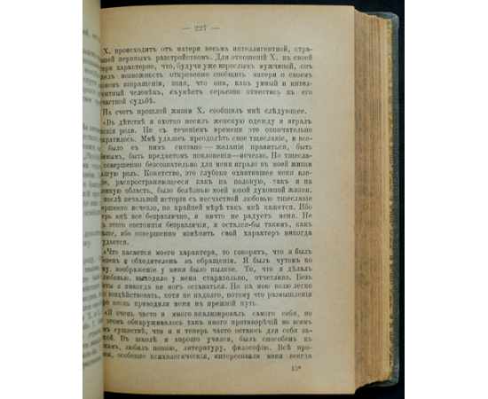 Молль Альберт, Д-р мед. Половое Извращение. В 2-х томах