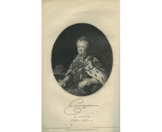 Дитятин. И.И Столетие С.-Петербургского городского общества. 1785-1885 гг