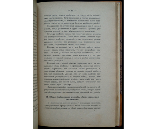 Тарновский В.М. Половая зрелость, ее течение, отклонения и болезни