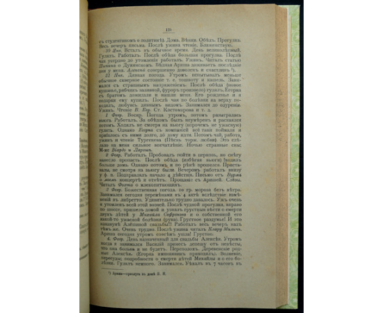 Чайковский П.И. Дневники. 1873-1891