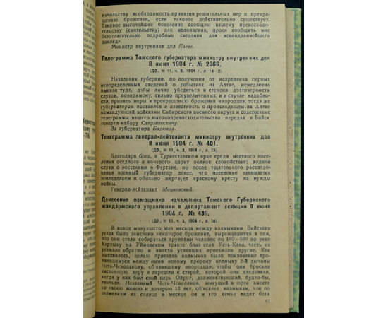 Кузнецов И.Д. Национальные движения в период первой революции в России.