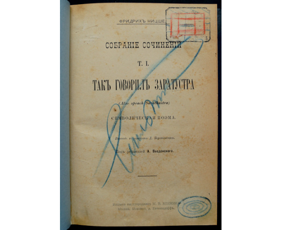 Ницше Ф. Собрание сочинений. В десяти томах