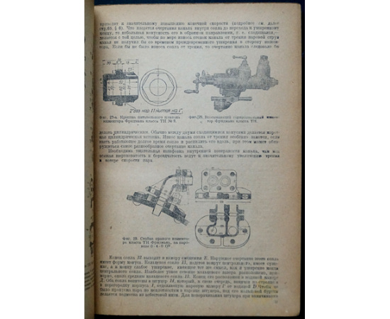 Януш Л.Б., Павлов Б.А., Мацнев Н.И. Паровозы железных дорог СССР / Конструкции паровозов железных дорог СССР: В шести книгах.