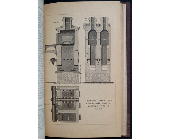 Ледебур А., проф. Металлургия чугуна, железа и стали: В трех томах