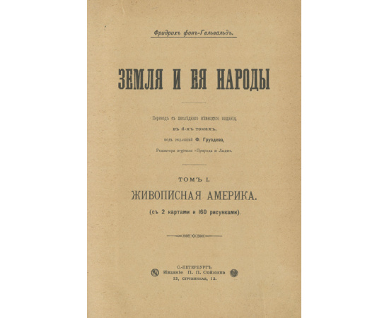 Земля и ее народы. Комплект в 4-х томах