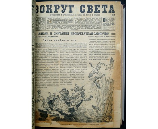Вокруг Света: Путешествия и приключения на суше, на море и в воздухе: Полный комплект за 1929 г.