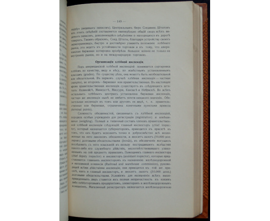 Волков А.Ф. Курс международной хлебной торговли.