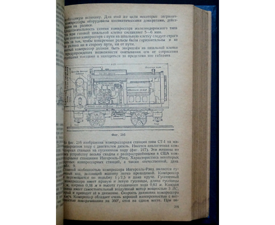 Дурново П.С. Организация ремонта и содержания пути.