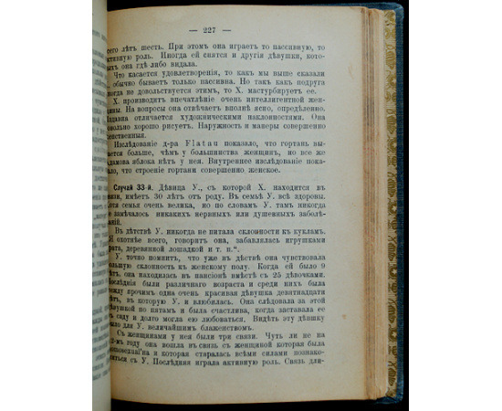 Молль Альберт, Д-р мед. Половое Извращение. В 2-х томах