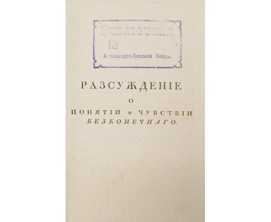 Г. Ансильйон. Эстетические рассуждения