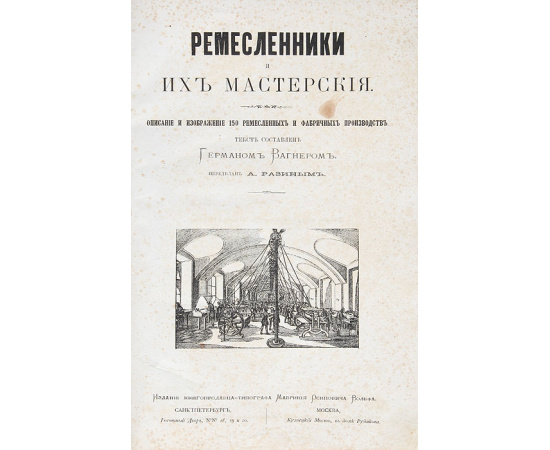 Ремесленники и их мастерские