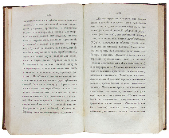 Предметы для художников, избранные из Российской Истории, Славенского Баснословия и из всех русских сочинений в стихах и в прозе: в 2-х то