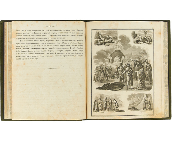 Рассказы из Священной истории Ветхого и Нового Завета