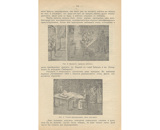 Смелые мысли. Еженедельный вестник практического оккультизма, обслуживающий духовно-нравственную сторону человеческой жизни и социал