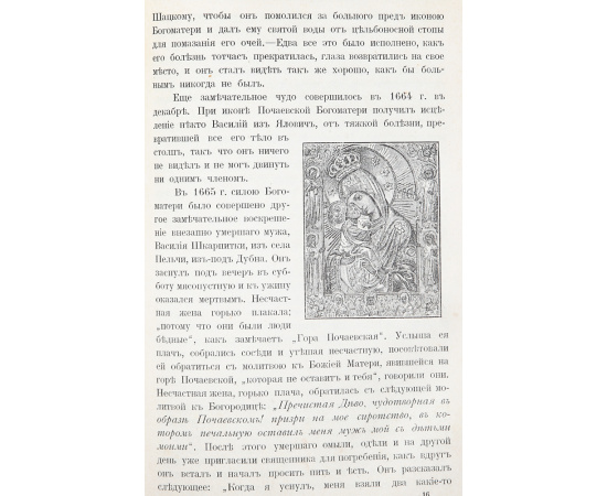 Благодеяния Богоматери роду христианскому через Ее святые иконы