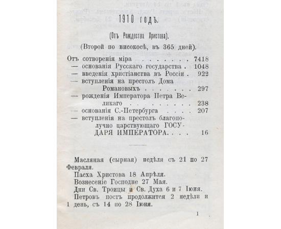 Придворный календарь на 1910 год