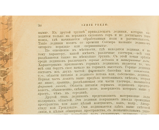 Земля. Описание жизни земного шара. В 12 томах. Комплект из 2-х книг