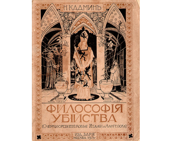 Философия убийства