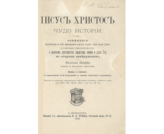 Иисус Христос - чудо истории