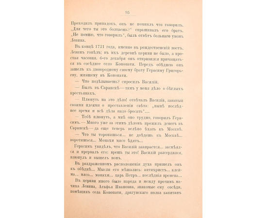 Тяжелая память прошлого. Рассказы их дел Тайной канцелярии и других архивов