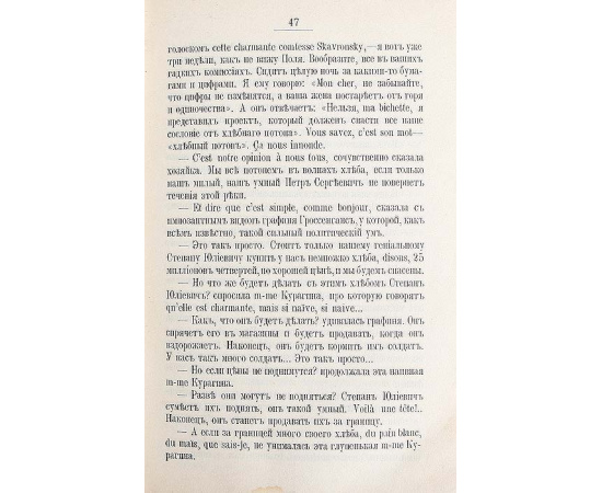 Петербургские негативы, русская женщина XVIII столетия