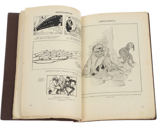 Гримасы войны 1914-1915 гг. Плакаты, карикатуры, лубки