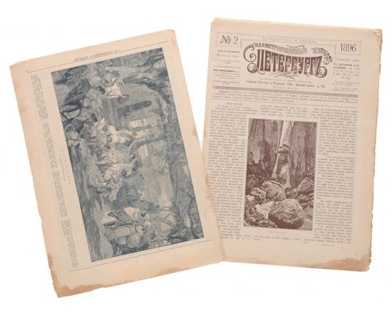 Петербург. Иллюстрированный журнал за 1896 год. Нет номеров 3, 4, 6, 8, 16