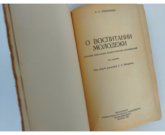 О воспитании молодежи