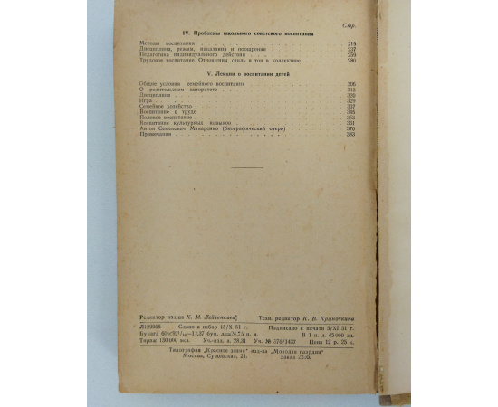О воспитании молодежи