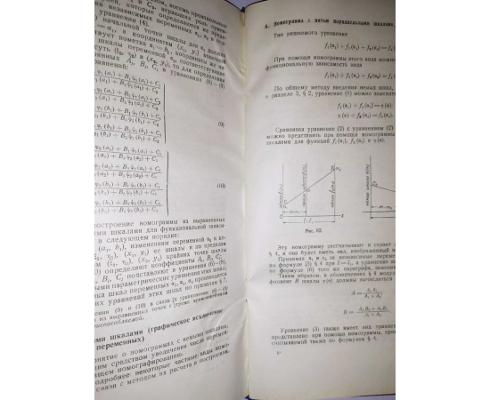 Справочник штурмана по математике. Выпуск 2. Практическая математика