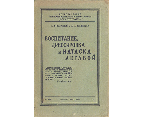 О собаках охотничьих (комплект из 6 книг)