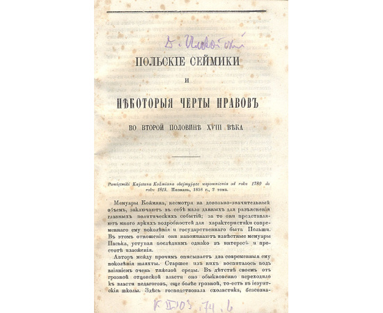 Сборник статей из "Русского вестника", посвященных истории Польши