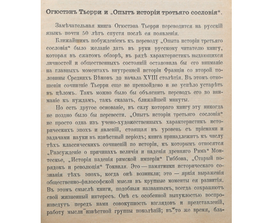 История происхождения и успехов третьего сословия