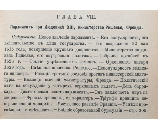 История происхождения и успехов третьего сословия