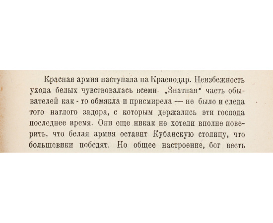 В восемнадцатом году