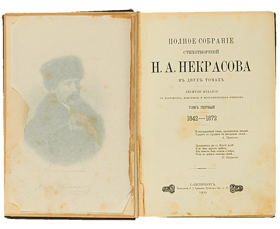 Некрасов Н.А. Сочинения в 2 томах