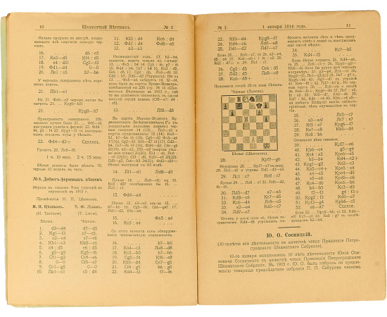 Журнал "Шахматный Вестник" за 1916 год (комплект из 12 журналов)