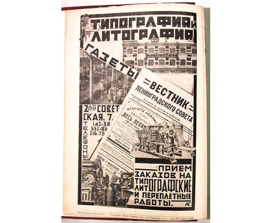 Весь Ленинград на 1926 год. Адресная и справочная книга г. Ленинграда