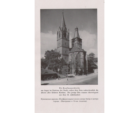 Эрфурт - ты красивый