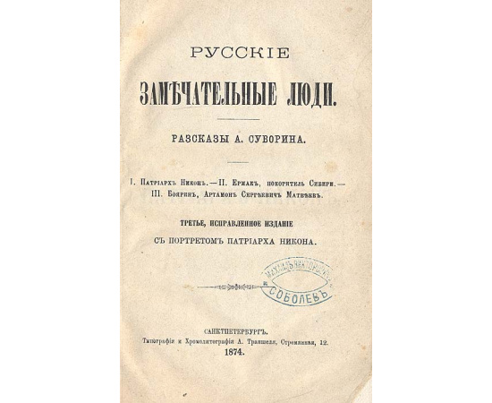 Русские замечательные люди