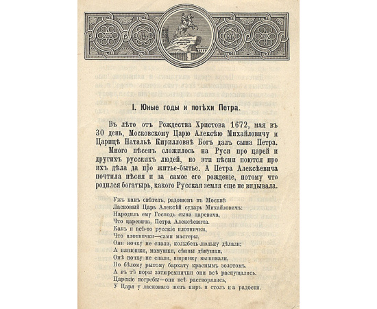 Рассказы про Петра Великого