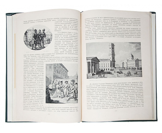 Невский проспект. 1703-1903. Культурно-исторический очерк жизни Санкт-Петербурга - XVIII и XIX. Выпуск 4