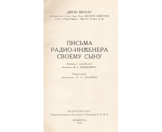 Письма радио-инженера своему сыну